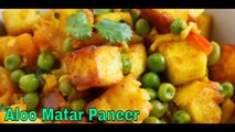 How to make Aloo Matar Paneer | Aloo Matar Paneer Recipe