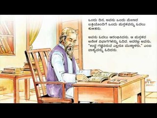 Talking Books in Kannada - The Foolish Scholar