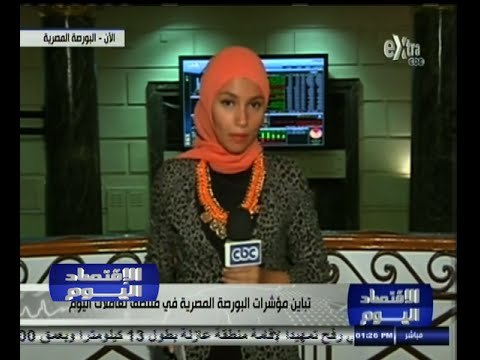 #الاقتصاد_اليوم | تباين مؤشرات البورصة المصرية في منتصف تعاملات اليوم