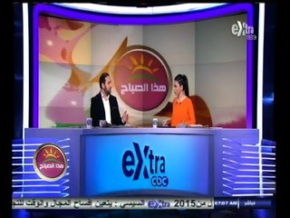 #هذا_الصباح | جولة أخبارية مع #دينا_عصمت و #علي_البهنساوي | 11 نوفمبر 2014
