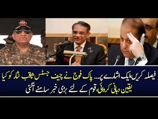 Breaking News 14 July 2017, General Qamar Javed CLASH with Nawaz Sharif, Supreme Court ORDER
