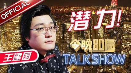 《今晚80后脱口秀》第20170713期：挖掘你的隐实力  Tonight 80’s Talk Show EP.20170713【东方卫视官方超清】