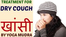 Treatment for Dry Cough Sneezing Chest Infections Cold Problems by Yoga Mudra Video in Hindi by Life Coach Ratan K Gupta