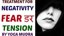 Treatment for Negativity Negative Thinking Fear Mental Tension Problems by Yoga Mudra Video by Life Coach Ratan K. Gupta