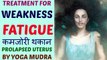 Treatment for Physical & Mental Weakness Fatigue Tiredness Problems by Yoga Mudra Video by Life Coach Ratan K. Gupta