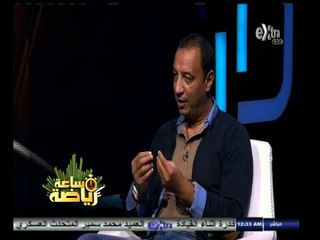 #ساعة‪_‬رياضة | اشرف خضر : نتعرض لضغوط وظروف صعبة جعلت الاسماعيلي في هذا الترتيب بالدوري