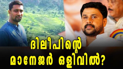 Dileep's Manager Appunni Goes Missing | Oneindia Malayalam