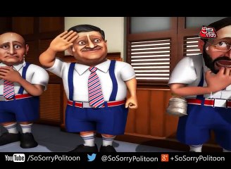 So Sorry  हेडमास्टर मोदी की क्लास में नहीं चलेगी लापरवाही