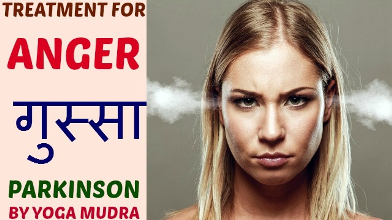 Treatment for Anger Stress Tension Parkinsan Disease Problems by Yoga Mudra Video in Hindi by Life Coach Ratan K. Gupta