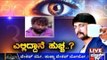 Public TV | Zindagi Vishesha: ಎಲ್ಲಿದ್ದಾನೆ ಹುಚ್ಚ..? | November 15, 2015