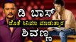 Shivanna expressed his desire to work with Challenging Star Darshan | Filmibeat Kannada