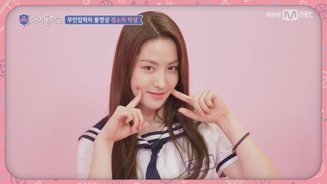 [풀버전]정소미 학생 @무인입학처