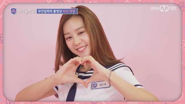 [풀버전]타샤 학생 @무인입학처