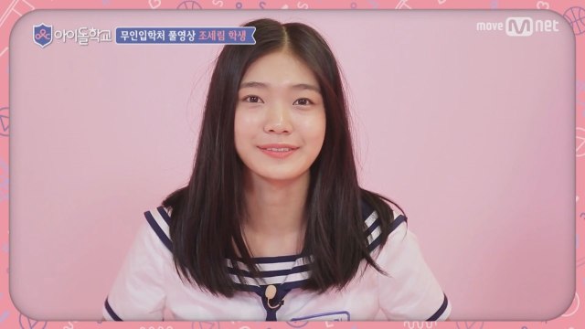 [풀버전]조세림 학생 @무인입학처