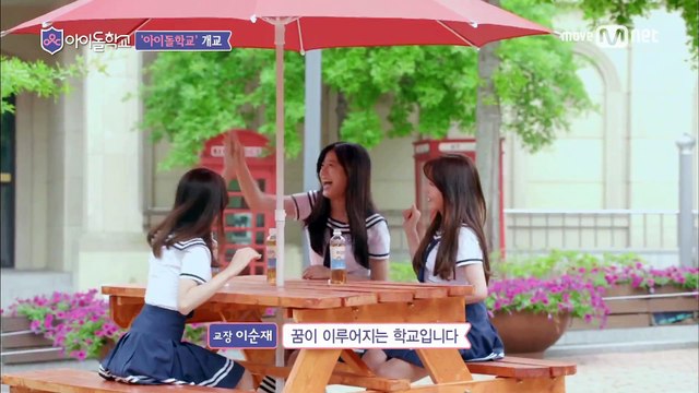 Idol School [1회]아이돌학교를 소개합니다!(feat.이순재 교장선생님) 170713 EP.1