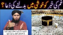 GHUM ki Khaber ko KHUSHI main badalnay ki Sunnat DUAA By Engineer Muhammad Ali Mirza