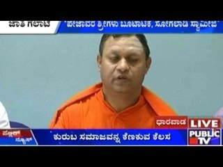 Dharwad: ಸಂಸದ ಪ್ರತಾಪ್ ಸಿಂಹ, ಪೇಜಾವರ ಶ್ರೀ ವಿರುದ್ಧ ಬಸವರಾಜ್ ದೇವ್ರು ಕಿಡಿ