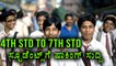 Karnataka Governemnt Declared Annual Exams From 4th std to 7th std as Public Exams |Oneindia Kannada