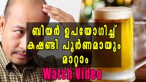 Solution for Baldness Using Banana and Beer | Oneindia Malayalam