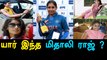 Women Cricket Squad Captain Mithali raj biography-Oneindia Tamil