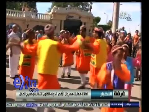 #غرفة_الأخبار | انطلاق فعاليات مهرجان الأقصر الدولي للفنون التلقائية ومسرح الطفل