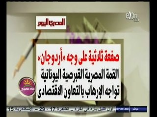 #هذا_الصباح | قراءة لأهم عناوين الصحف | 9  نوفمبر 2014