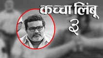 I Did Acting Workshop With Prasad Oak' - Ravi Jadhav | Kaccha Limbu Upcoming Marathi Movie