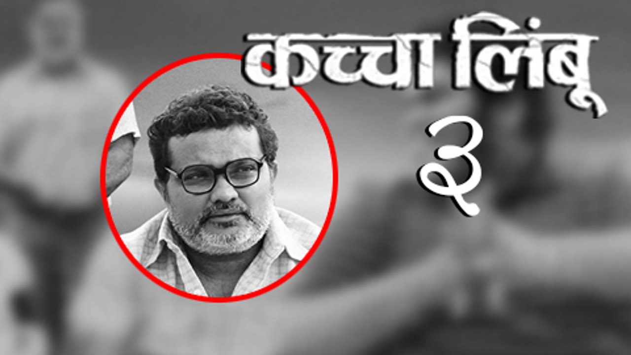 I Did Acting Workshop With Prasad Oak' - Ravi Jadhav | Kaccha Limbu Upcoming Marathi Movie