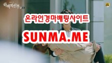 부산경마결과 【 S UN M A . M E 】 경예상가