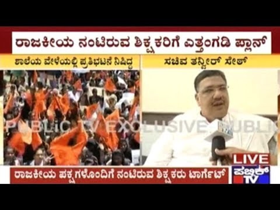 K'taka Education Ministry Plans Transfer Of Teachers Who Have Political Contacts