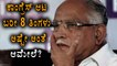 B S Yeddyurappa says, Congress has only 8 months Rule | Oneindia Kannada