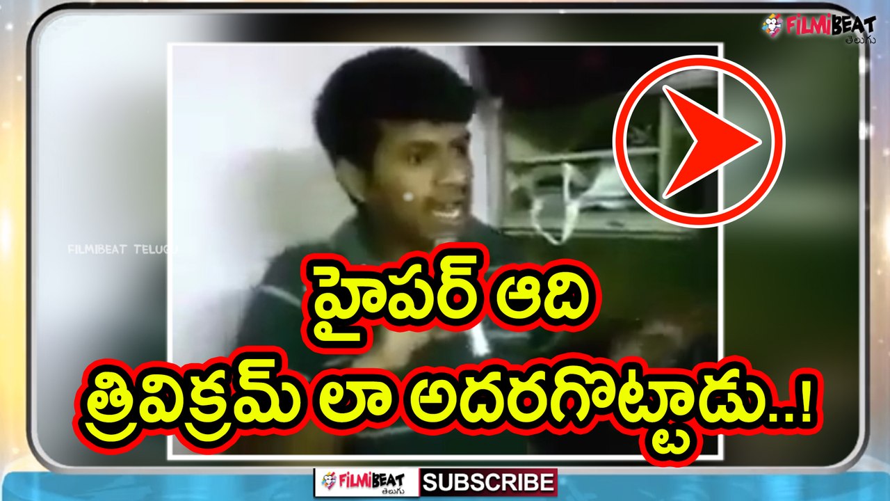 Jabardasth Hyper Aadi Spoof On Trivikram Srinivas : Part 2 | Filmibeat Telugu