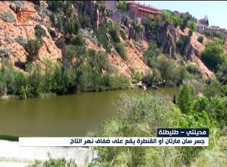 جسر سان مارتين أو القنطرة تسمية من أصول عربية