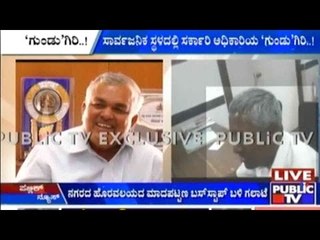 Bengaluru: ’ಗುಂಡು’ ಗಿರಿ: ಸಾರ್ವಜನಿಕ ಸ್ಥಳದಲ್ಲಿ ಸರ್ಕಾರಿ ಅಧಿಕಾರಿಯ ’ಗುಂಡು’ ಗಿರಿ!