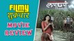 Lapachhapi | Marathi Movie Review | Pooja Sawant | Latest Marathi Movie 2017