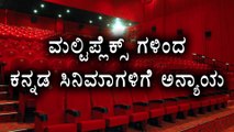 Multiplex Are Cheating Kannada Film Industry | Filmibeat Kannada