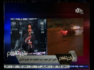 #لازم_نفهم | ‎مجدي الجلاد: الوزير "اللي مش عارف يمشي"