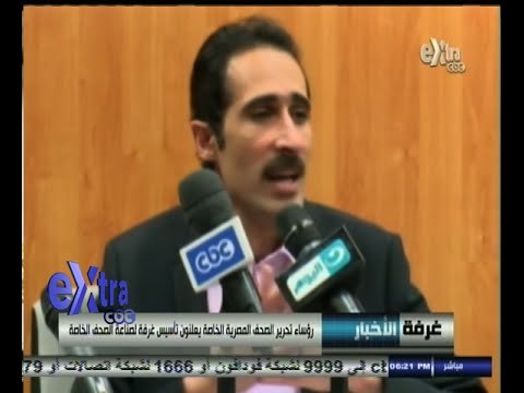 #غرفة_الأخبار | رؤساء تحرير الصحف الخاصة يعلنون تأسيس غرفة لصناعة الصحف الخاصة