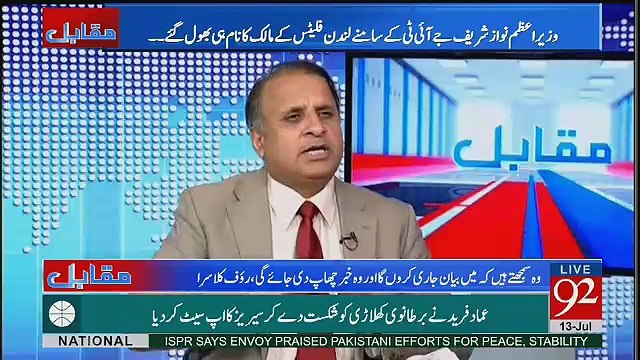 Chaudhary Nisar Gave Chit To Nawaz Sharif