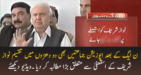 Nawaz Sharif ko istefa dene par majboor na kiya jae - ANP , QWP ka mutalba