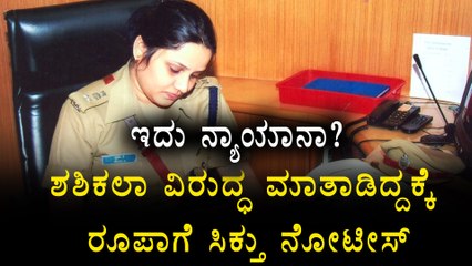 DIG Roopa gets notice from Siddaramaiah | Oneindia Kannada