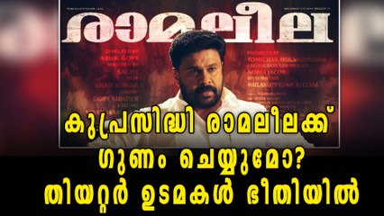 New Tactics For The Release Of Ramaleela | Filmibeat Malayalam