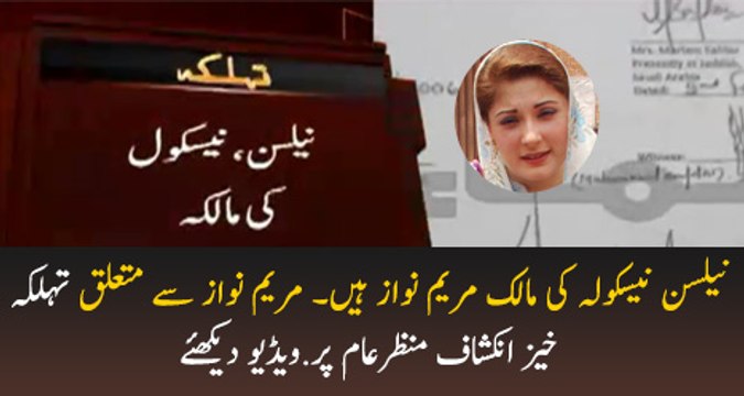 Maryam Nawaz Kiya Ab JIT Report Challenge Kar Sakti Hain