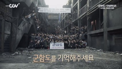 송중기 '군함도의 모든 배우들의 역할 어느때보다 컸다!'