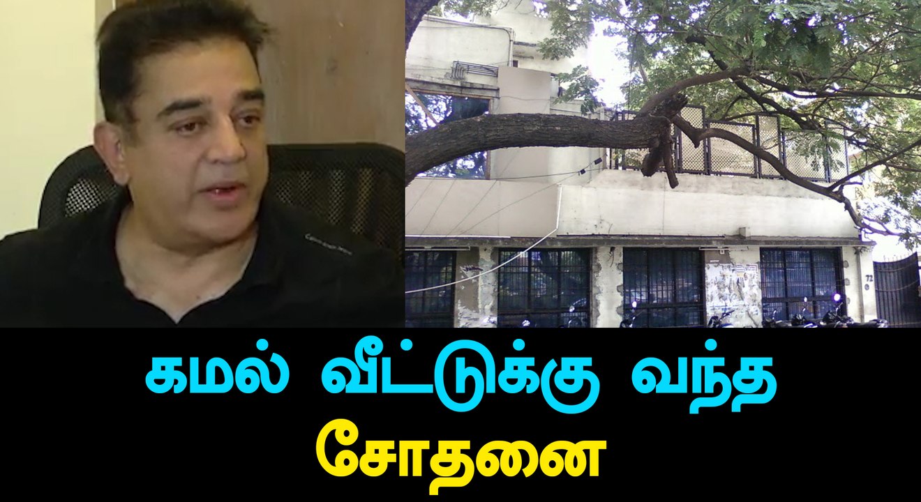 Bigg Boss Tamil,  Police security for Kamal haasan house-Filmibeat Tamil