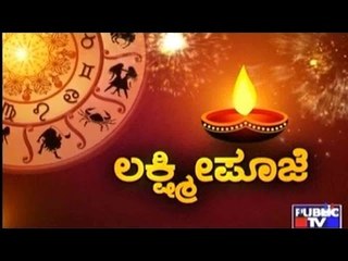 Public TV | Mirror Vishesha: ಲಕ್ಷ್ಮೀಪೂಜೆ | November 12, 2015