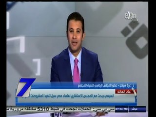 #السابعة | السيسي يبحث مع المجلس الاستشاري لعلماء مصر سبل تنفيذ المشروعات القومية