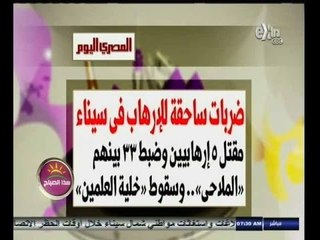 #هذا_الصباح | قراءة في الصحافة العربية | 8 نوفمبر 2014