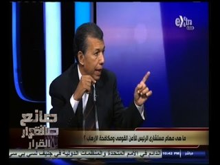 Descargar video: #صانع_القرار | ‎ما هي مهام مستشاري الرئيس للأمن القومي ومكافحة الإرهاب ؟ | الجزء الثاني