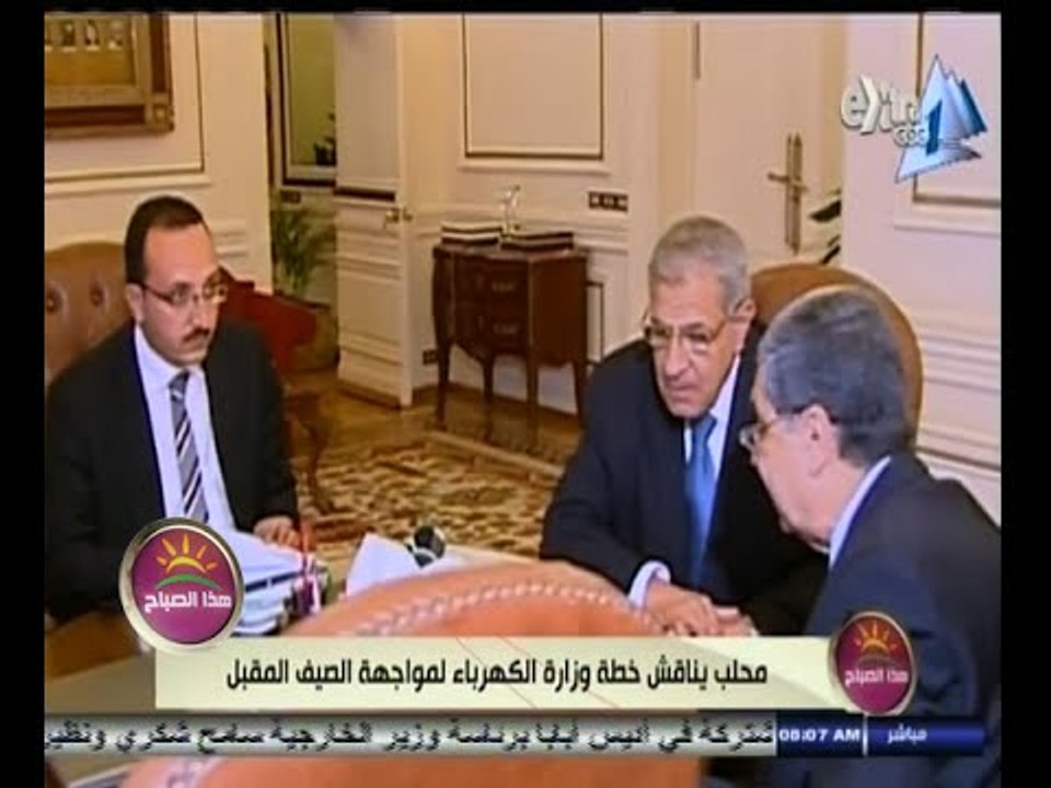 #هذا_الصباح | محلب يناقش خطة وزارة الكهرباء لمواجهة الصيف المقبل